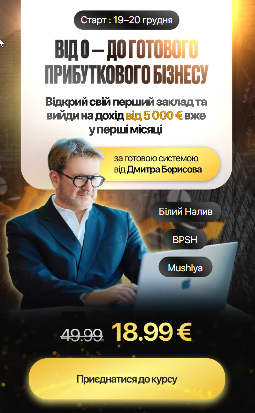 Бізнес-курс